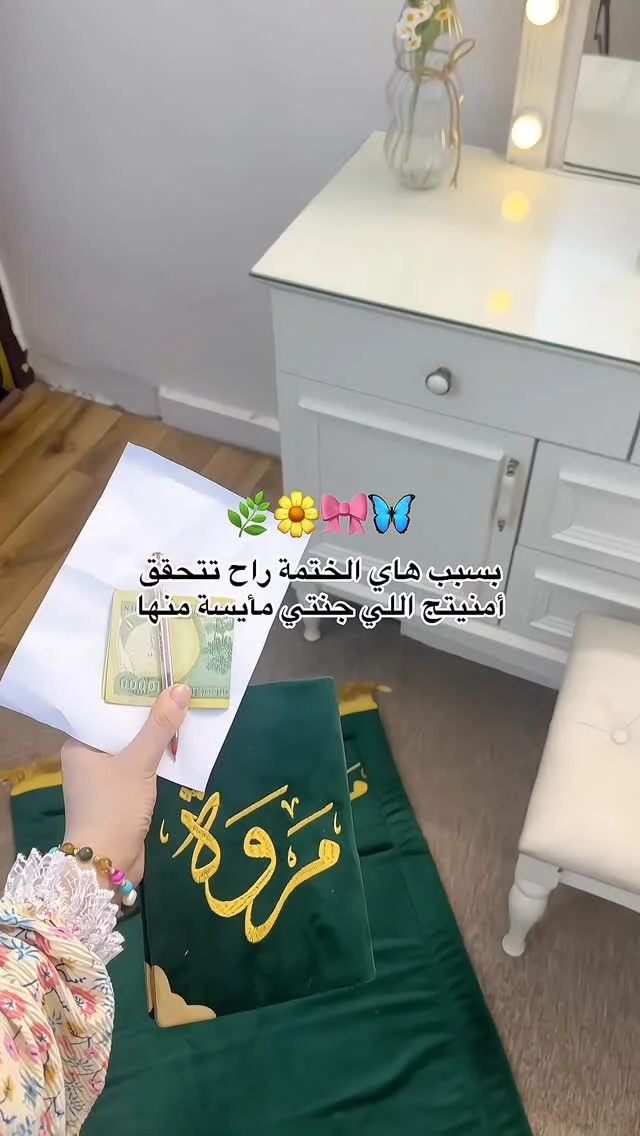 الختمة بأي جمعة من شهر رمضان ورة صلاة العشاء تسووها بنات ويارب السنة الجاية كل حوائجكم مقضية