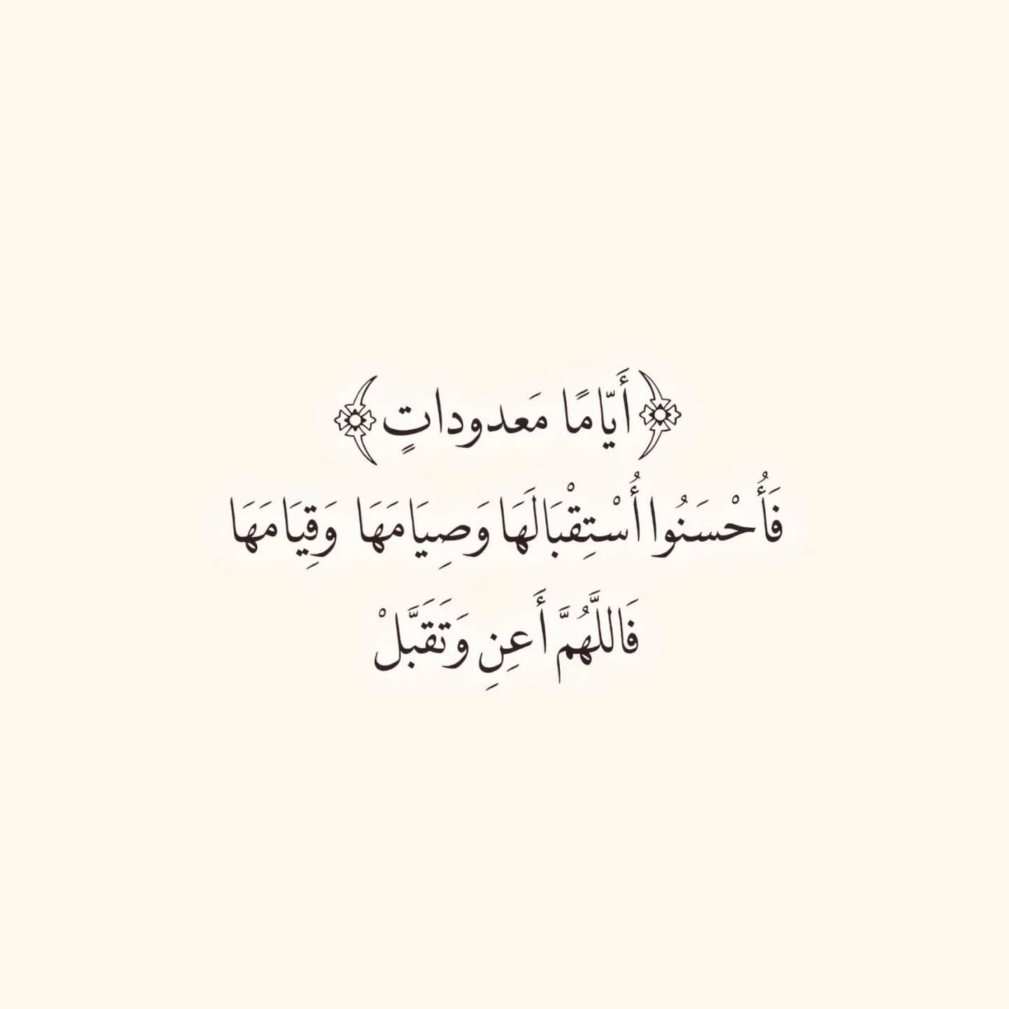 مبارك عليكم الشهر ❤️ #شهر_الخير #اكتب_ماتؤجر_عليه #اكبسلور #قرآن