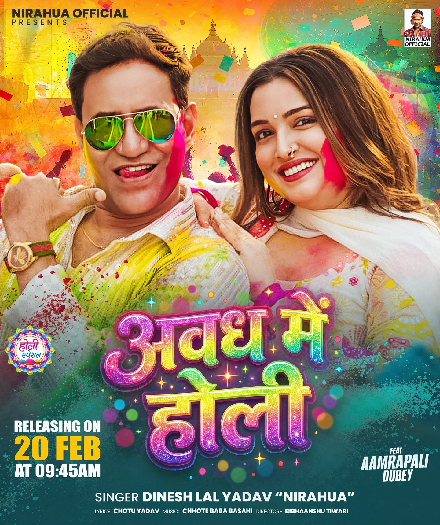 अवध में होली आ रहल बा 20thfeb 9:45am पर NirahuaOfficial YouTube चैनल पर ज़रूर देखी जा प्यार आशीर्वाद देही सभे ।