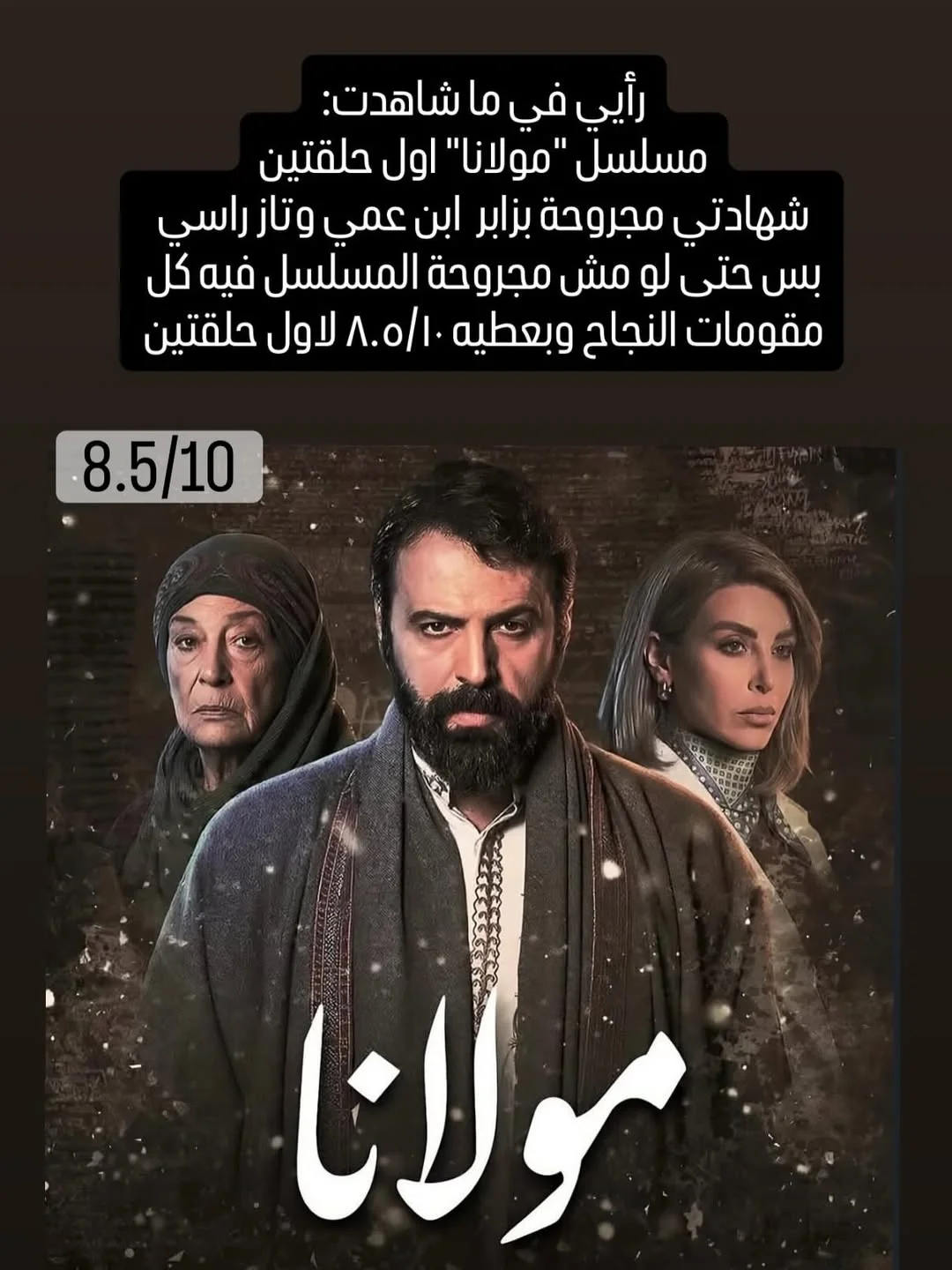 رأيي في ما شاهدت #مسلسلات_رمضان