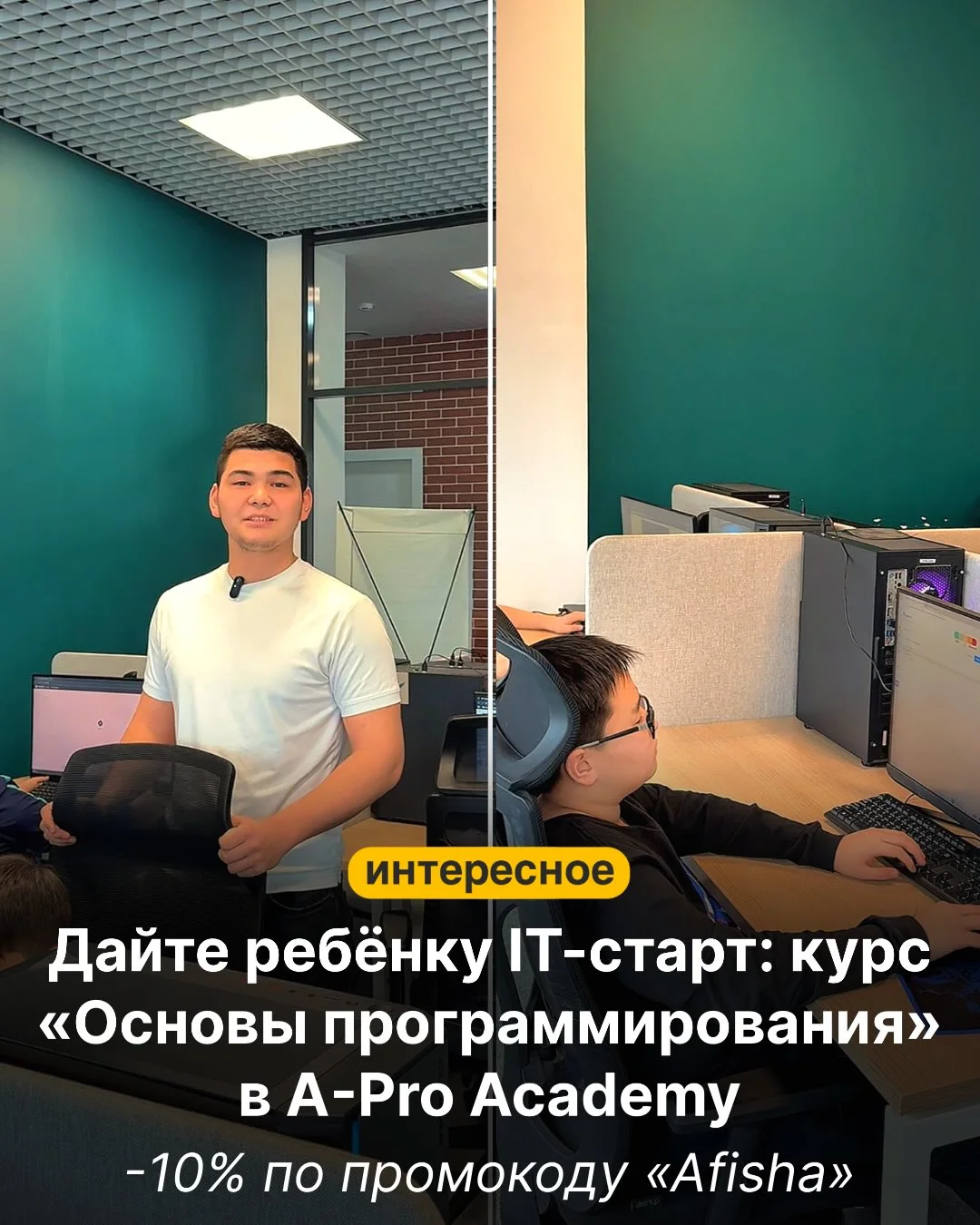 Хотите, чтобы ваш ребёнок сделал первые шаги в IT и понял, как работает программирование? Запишите его на курс «Основы программирования» в A-Pro Academy — обучение с нуля и с упором на практику. ✔️ Пробный урок, чтобы п...