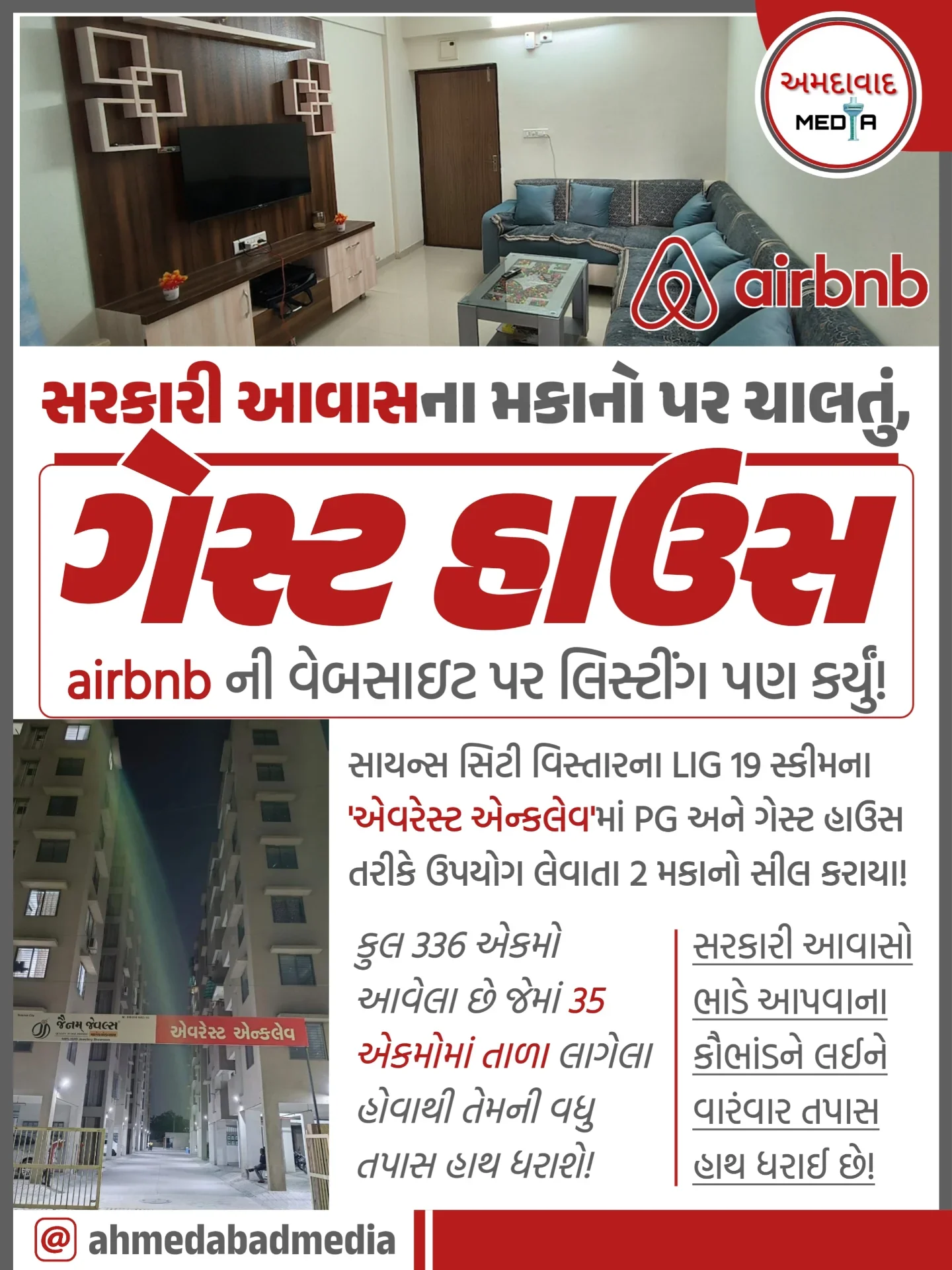 સરકારી આવાસ ભાડે દેવાના કૌભાંડને લઈને અમદાવાદ મ્યુનિસિપલ કોર્પોરેશન દ્વારા કરવામાં આવેલા વિજિલન્સ નિરીક્ષણમાં શહેરના ઉત્તર-પશ્ચિમ ઝોનના સાયન્સ સિટી વિસ્તારમાં એવરેસ્ટ એન્ક્લેવ ખાતે પ્રધાનમંત્રી આવાસ યોજના (PMAY) LIG-19...