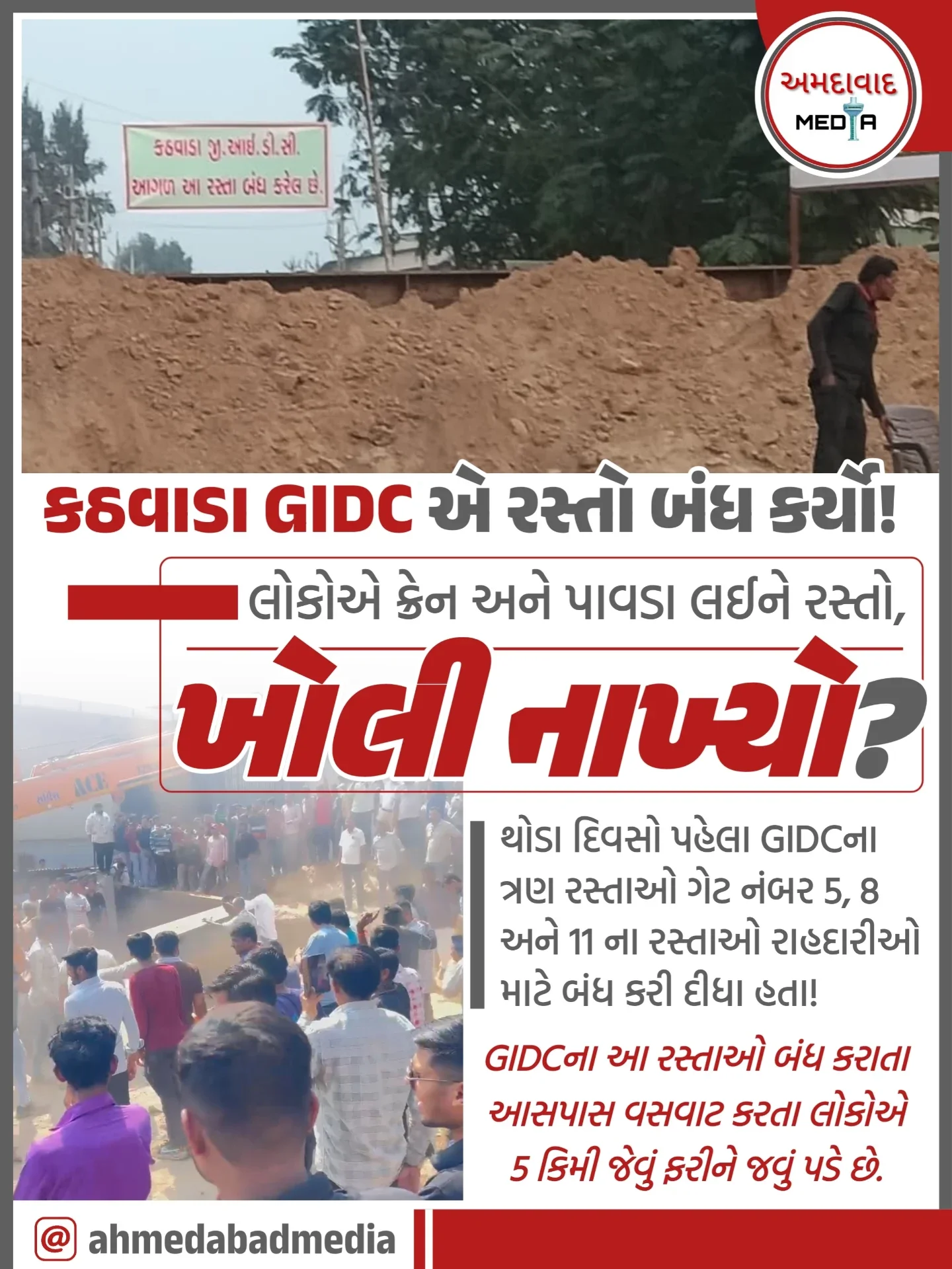 કઠવાડા GIDC માં થોડા દિવસો પહેલા અંદરના રસ્તાઓ રાહદારીઓ માટે બંધ કરી દેવામાં આવતા આસપાસ વસતા અનેક લોકોને સિંગરવા હાઈવે થઈને કઠવાડા સિંગરવા તરફ જવું પડતું હતું જેના લીધે ટ્રાફિકની સમસ્યા તેમજ વધુ ચારથી પાંચ કિમી લંબાવું...