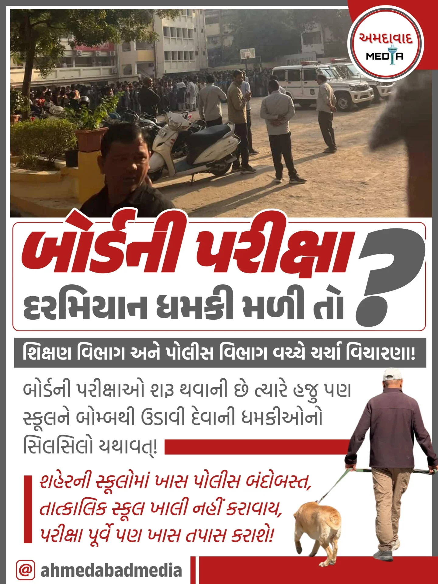 શાળાઓમાં મળતી ધમકીઓ વચ્ચે આગામી દિવસોમાં ધો.10 અને 12ની બોર્ડની પરીક્ષાઓ શરૂ થવાની છે. ત્યારે આગોતરૂં આયોજન કરવા મુખ્ય સચિવની તમામ જિલ્લા કલેકટર, પોલીસ વડાઓ, ડીડીઓ સાથે વીડીયો કોન્ફરન્સ યોજાઇ • ગુજરાતમાં મોટા શહેરોમાં શ...