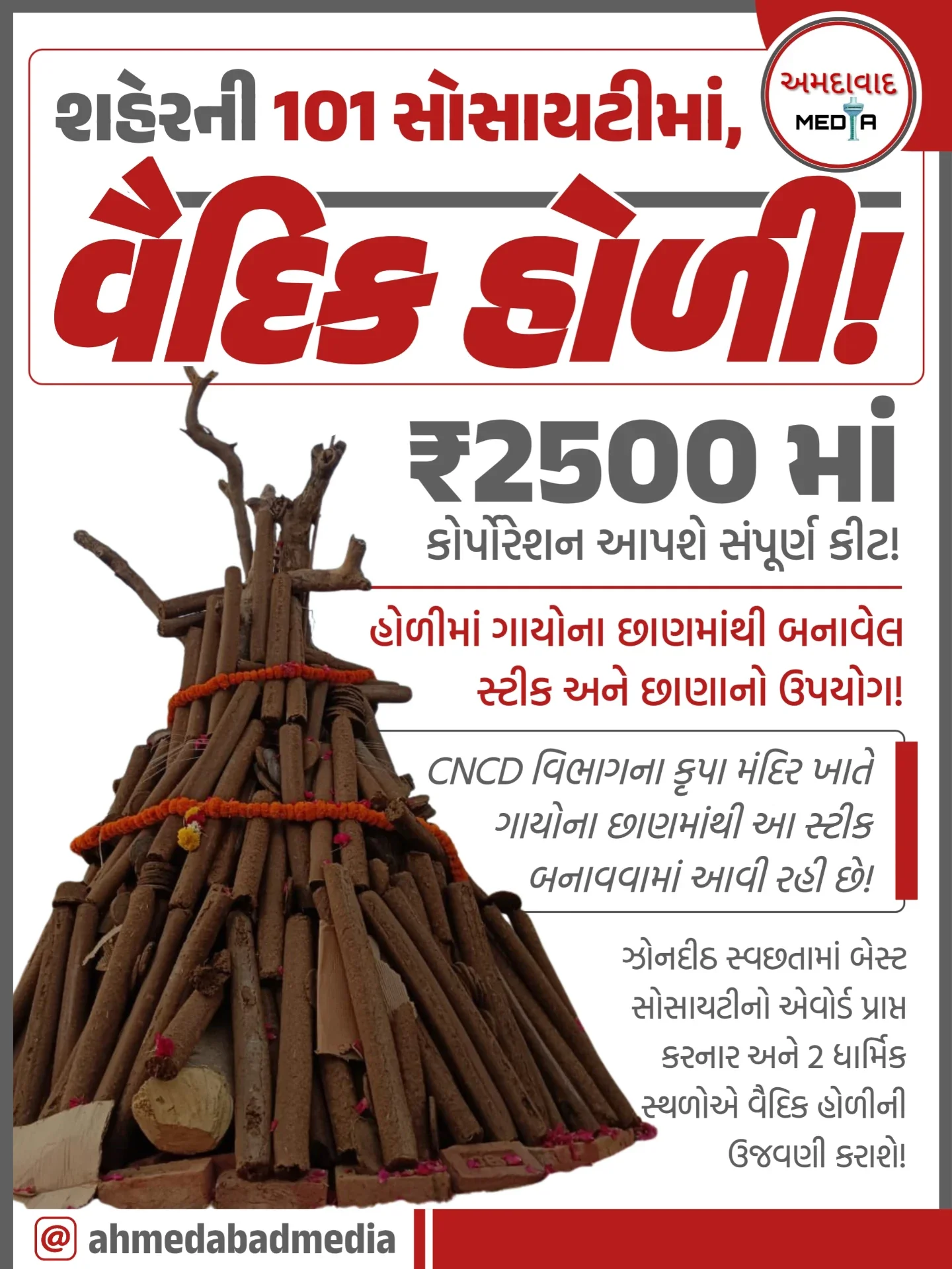 અમદાવાદમાં આ વર્ષે હોળીના પર્વ પર પર્યાવરણની જાળવણી અને પરંપરાના સંગમ સાથે 'વૈદિક હોળી'ની ઉજવણી • અમદાવાદ મ્યુનિસિપલ કોર્પોરેશન (AMC) દ્વારા આ વખતે શહેરના 101 સ્થળોએ વૈદિક હોળીનું આયોજન કરવામાં આવ્યું છે. • પરંપરાગત રીત...