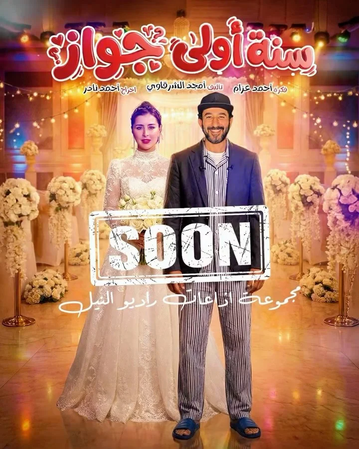 ⁨ ⁨ أغنية "رامي الأسطورة" غناء النجم أحمد حلمي النجمة عائشة بن أحمد كلمات أحمد سرور ألحان و توزيع أحمد نادر ميكس و ديچيتال ماسترينج أحمد نادر صولو كيبورد محمود شاهي شكر خاص اسامة طارق أوزي محمد شفيق اسمعوها يوميا ٤ عصرا...