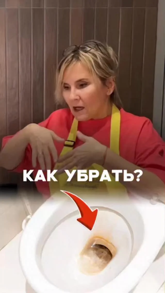 еще больше полезного в ТГ-канале "Легкий быт с Аидой", подписывайтесь, там уже более 275 тысяч человек, контент из Инсты не повторяется ❤️ унитаз, водный камень, водный налет, мочевой камень, донные отложения, чем и как...