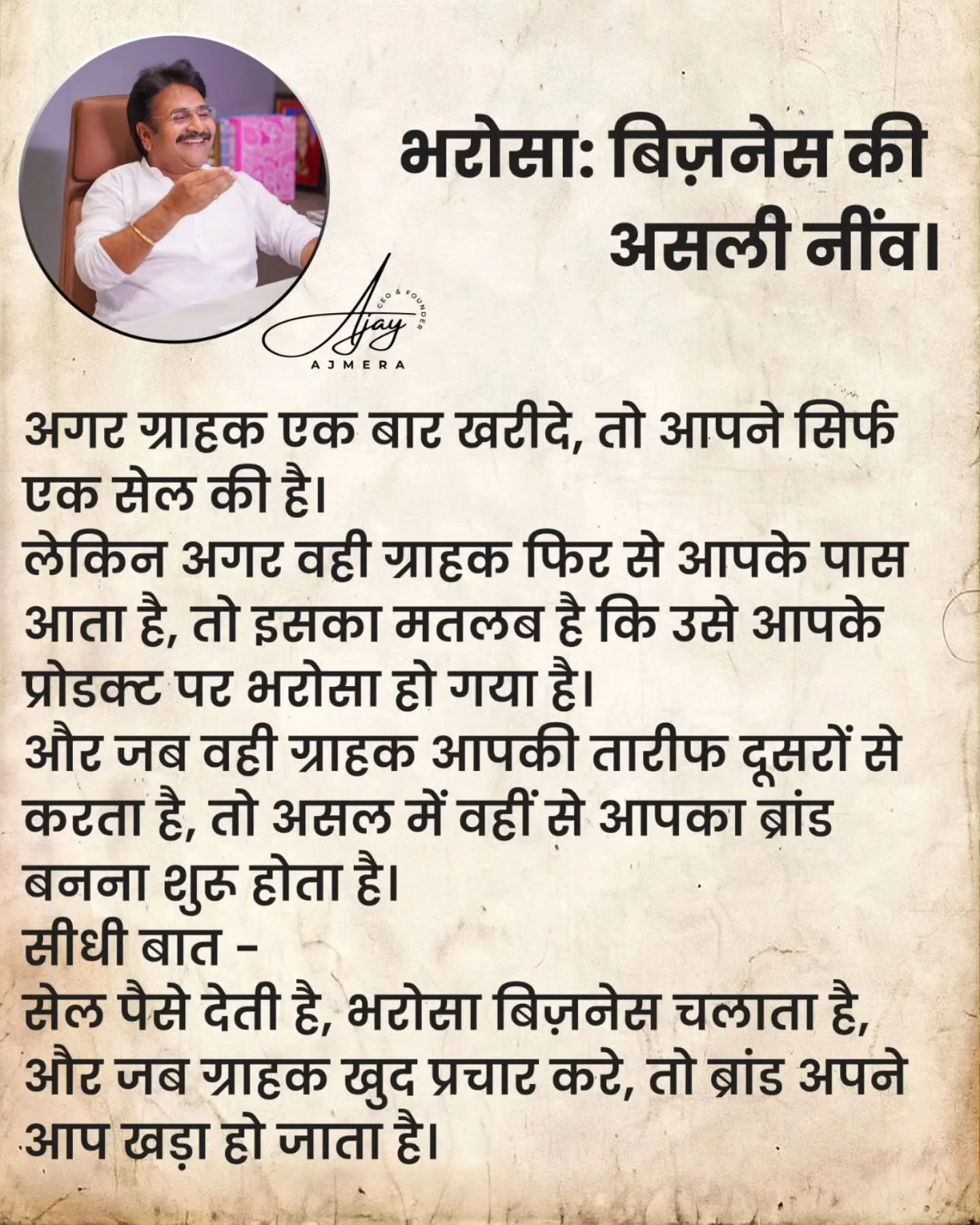 भरोसाः बिज़नेस की असली नींव ~ Ajay Ajmera #businessopportunity #businessmindset #startupideas #clothing #successmindset