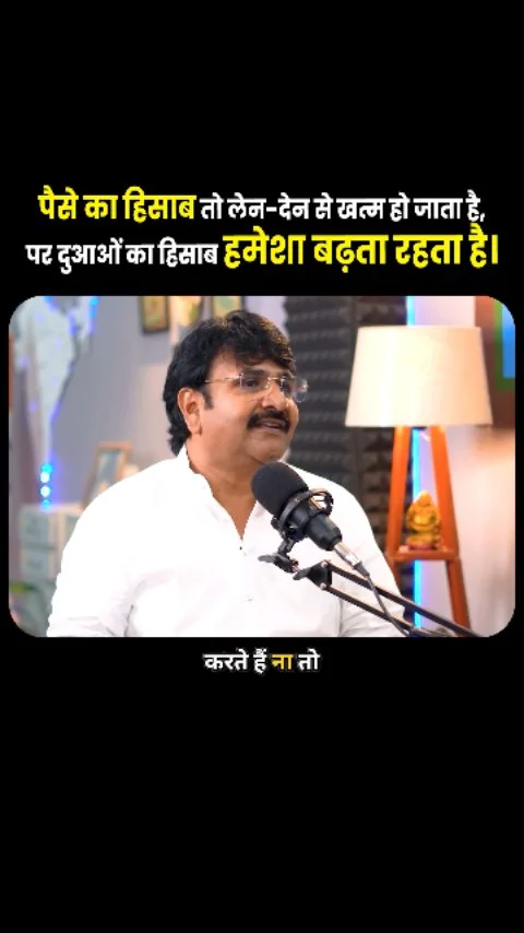 पैसे का हिसाब तो लेन-देन से खत्म हो जाता है, पर दुआओं का हिसाब हमेशा बढ़ता रहता है। | Businessman success story business motivational video Call or WhatsApp - +91 9726853210 + 91 9998924229 Ajmera Fashion Limited G-1, G...