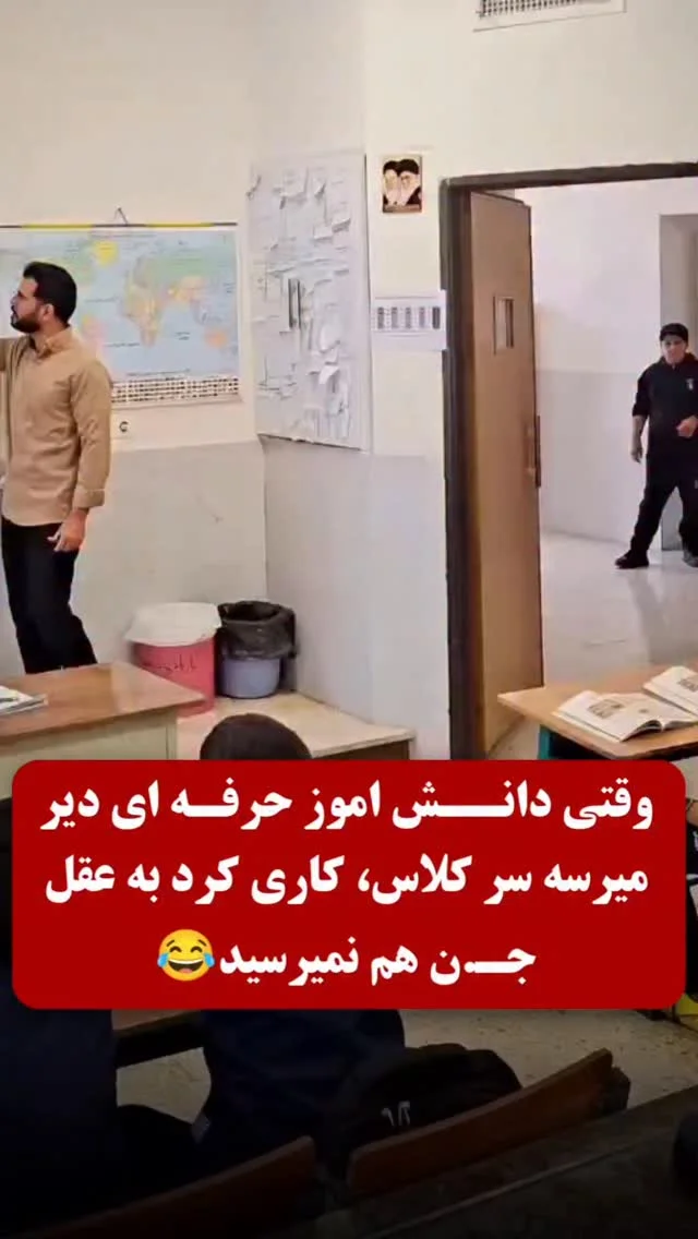 یه حرکت کاملا حرفه ای اومد سر کلاس Video by: @hoseinebadivala