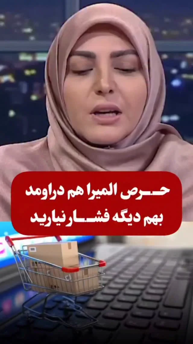 واکنش المیرا شریفی مقدم به کسـ...ـب و کـ...ـار آنلاین : به کـ...ـسب و کـ.ـار مجـ.ـازی فشـ.ـار نیاورید ! @ananews.ir