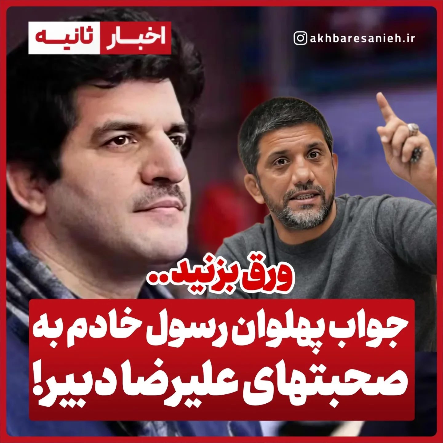 ورق بزنید استـ..و..ری رسول خادم و واکنشش به صبحت‌های اخیر علیرضا دبیر: 40 روز گذشت... از آن «واقعه» که «گذشتن» از آن ناممکن است. همانگونه که «سوگـ.ـواری» برای آن ناممکن، «مصیـ.ـبت» برای توصیف آن کوچک، و «رنـ.ـج» در براب...