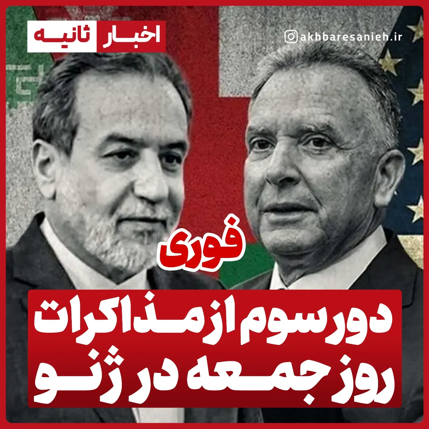 . ادعای آکسیوس: مذاکرات ایـ.ـران و آمریکا روز جمعه در ژنو برگزار می‌شود