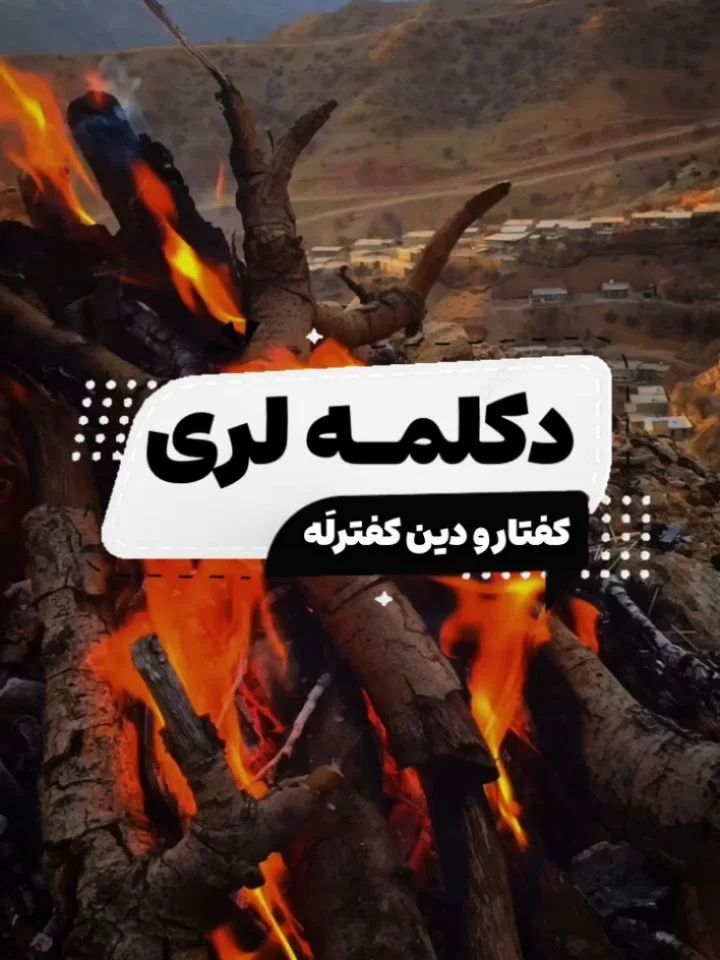 ابگو کفتار و دین کفترلَه️❤️