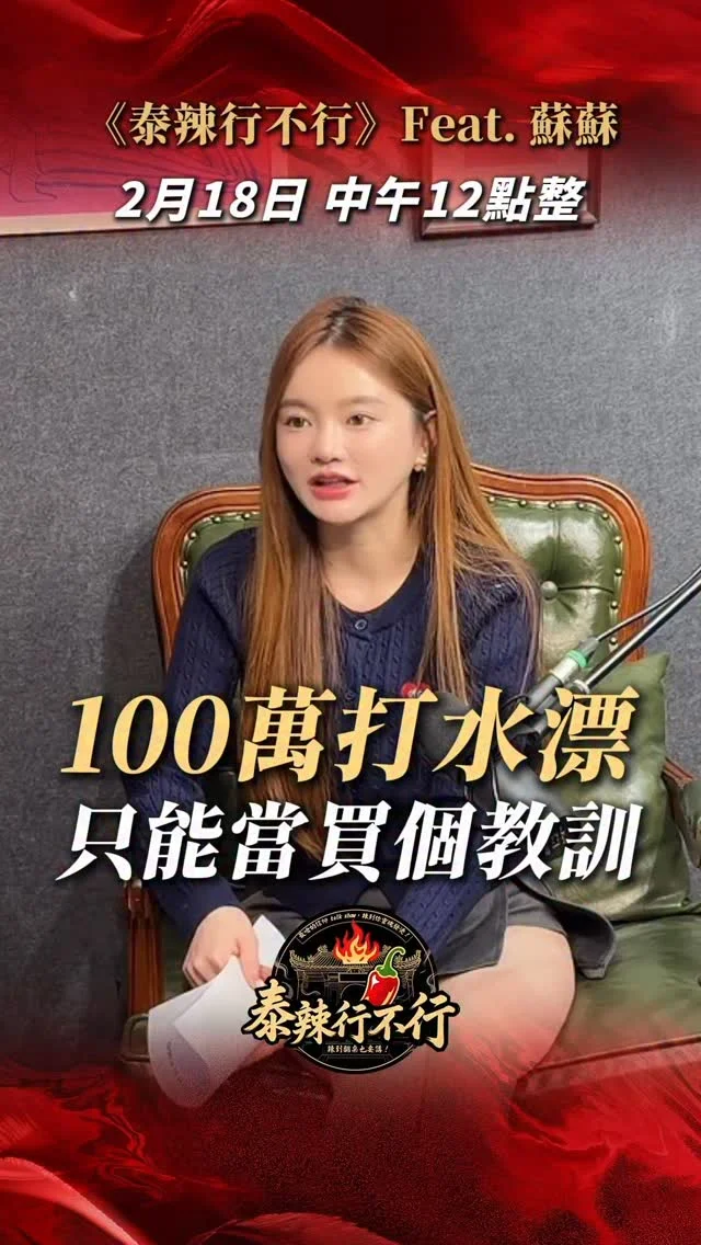 花了大錢結果沒有成效，對方只跟你說：是你錢花得不夠！ #創業 #藝人 #桃鮮子