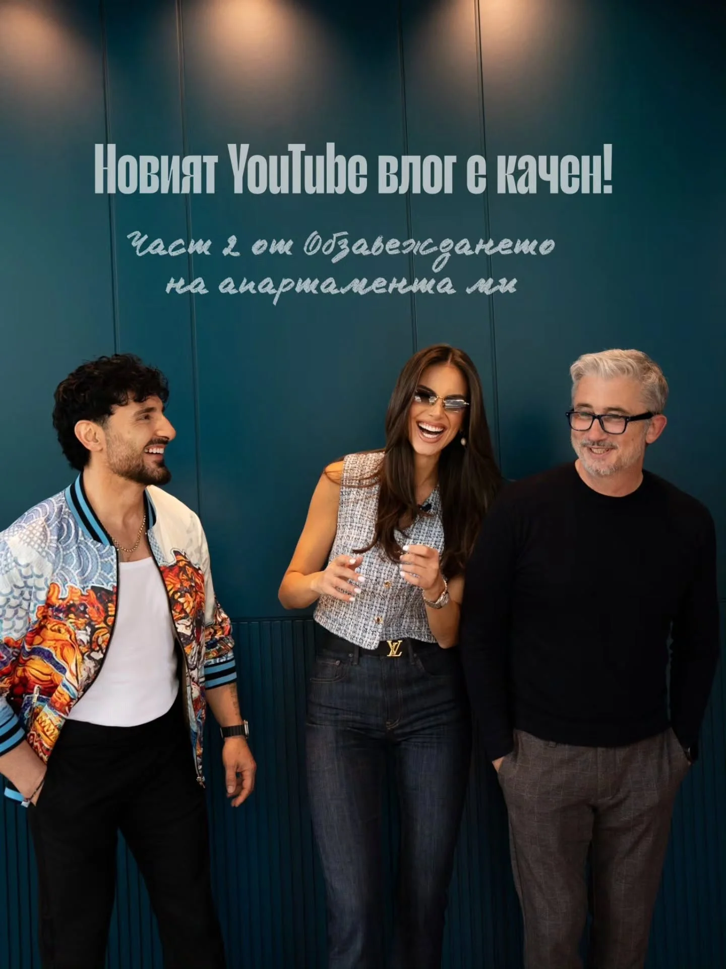 Новият влог е качен в YouTube канала ми! Виж апартамента ми в завършен вариант! #home #interior