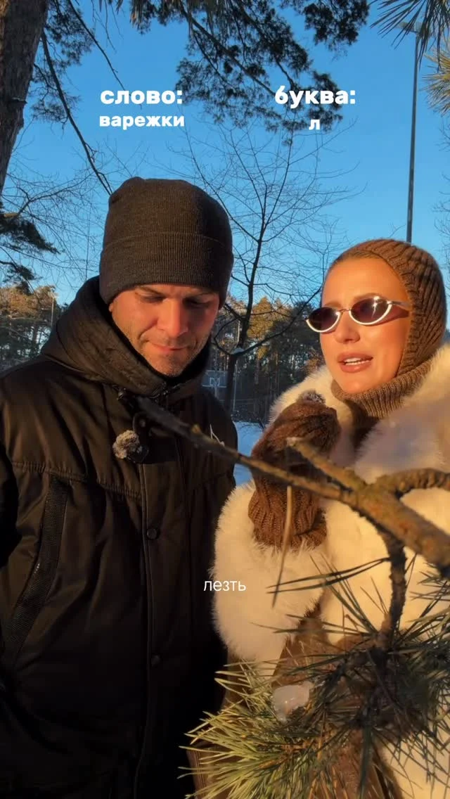 Чисто мы: гуляли по парку и решили записать на видео, как играем в «объясни одной буквой». Повесили штатив на ветку, закрепили микрофоны (они у меня всегда с собой), и получился рилсик на закатном солнышке. Вторую часть...