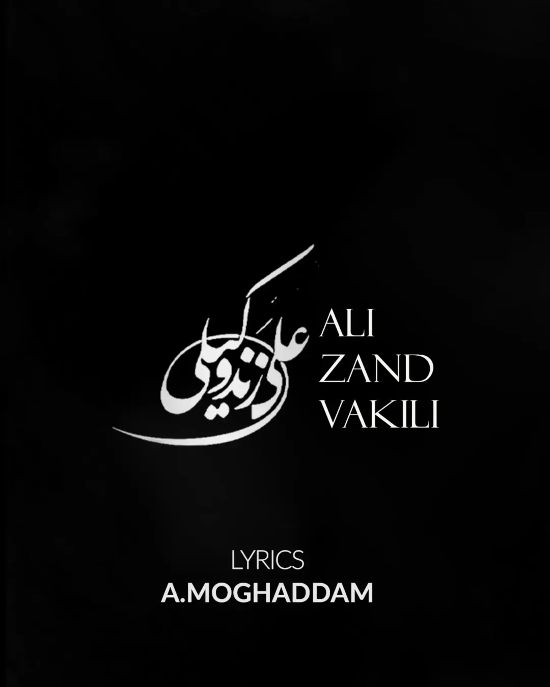 . تقدیم به هم‌میهنان سوگوارم . @alizandevakili @alirezaafkari.officialpage @afshinmoghadamofficial @saeidrezaeimusic @mohamadrajabian1 @mahyarrahimimusic @jamal.mohamadi.kayer @erfanbakhtiari @mahmoud.shobeiri . . .