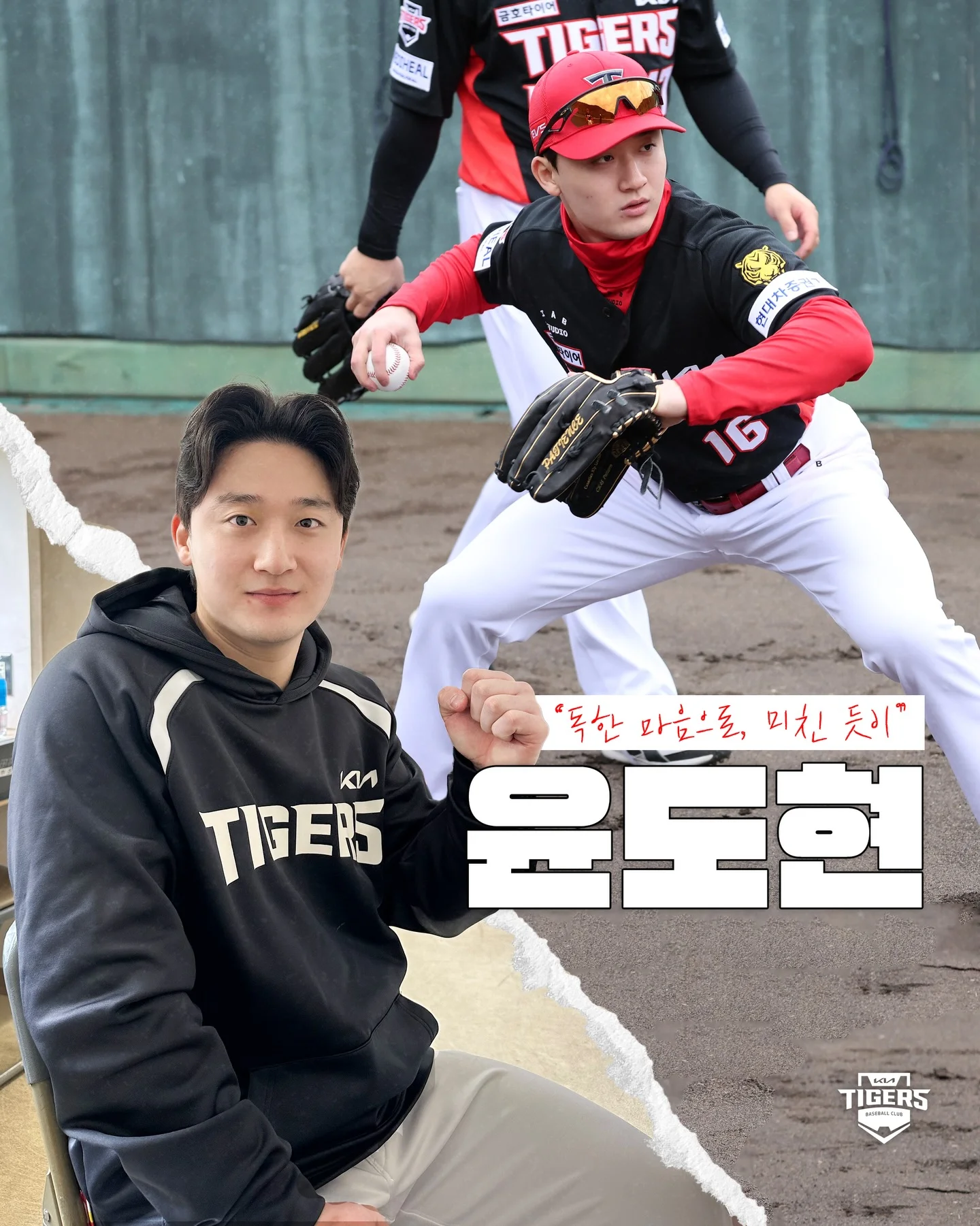 - 독한 마음으로, 미친 듯이 윤도현의 스프링캠프는 무엇보다 뜨겁다 누구보다 독하게 시즌을 준비하고 있다는 윤도현의 스프링캠프 타이거즈 공식 블로그에서 만나보세요! https://m.blog.naver.com/kiatigers-1982/224195394960