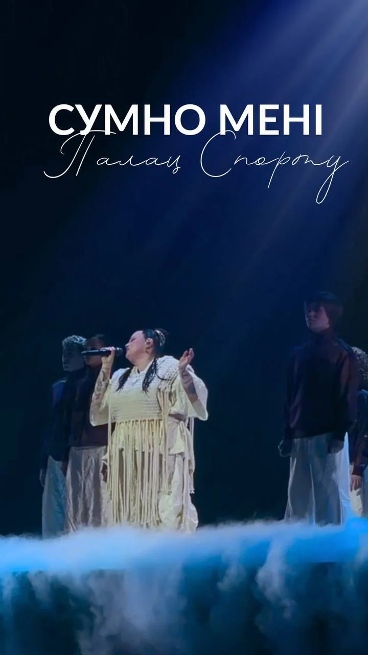 СУМНО МЕНІ. ПАЛАЦ Враження, що велике шоу у Палаці Спорту було ніби вчора. І трек «Сумно мені» лунав у великій залі, де тисячі людей на певний час змогли завмерти. Пригадати свої особисті історії. Прожити цю пісню по-св...