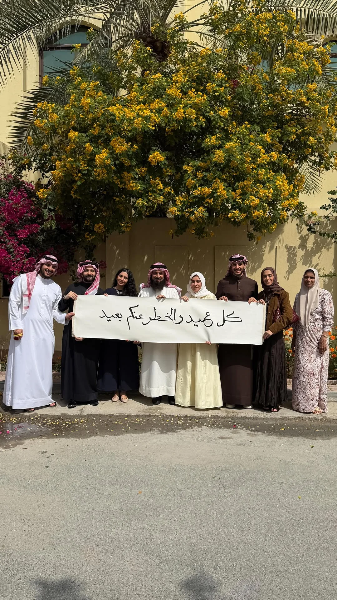 كل عيد والخطر بعيد