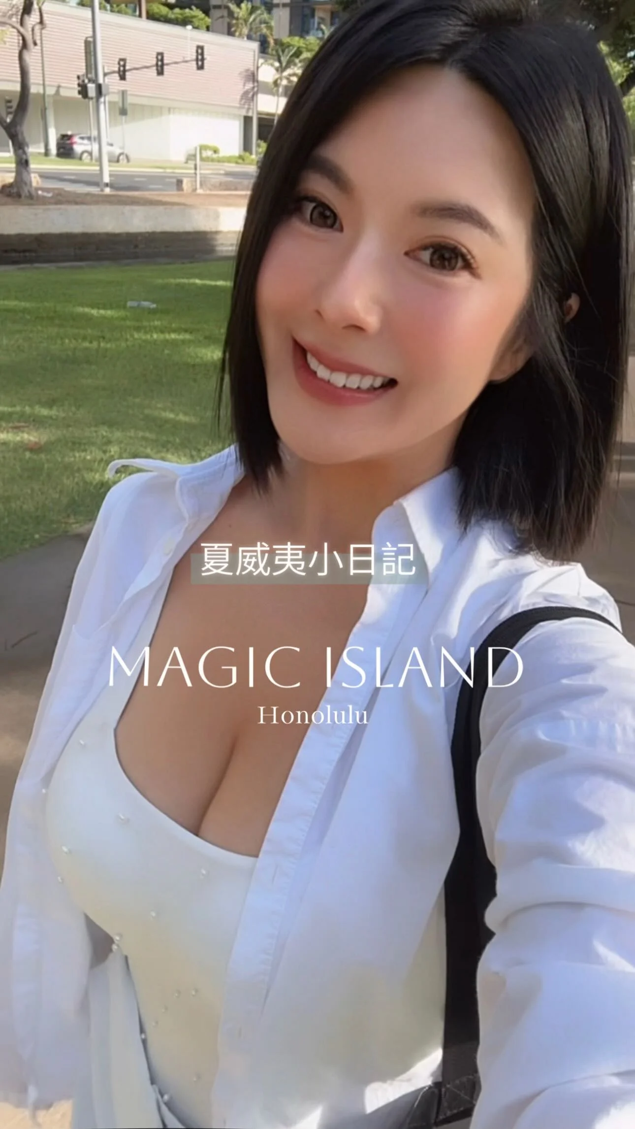 經痛人還是很認真的更新了一篇 夏威夷的Reels 不打字了 請直接看影片 愛你們 . . . #Hawaii #夏威夷 #magicisland #跟著amber一起旅行✈️