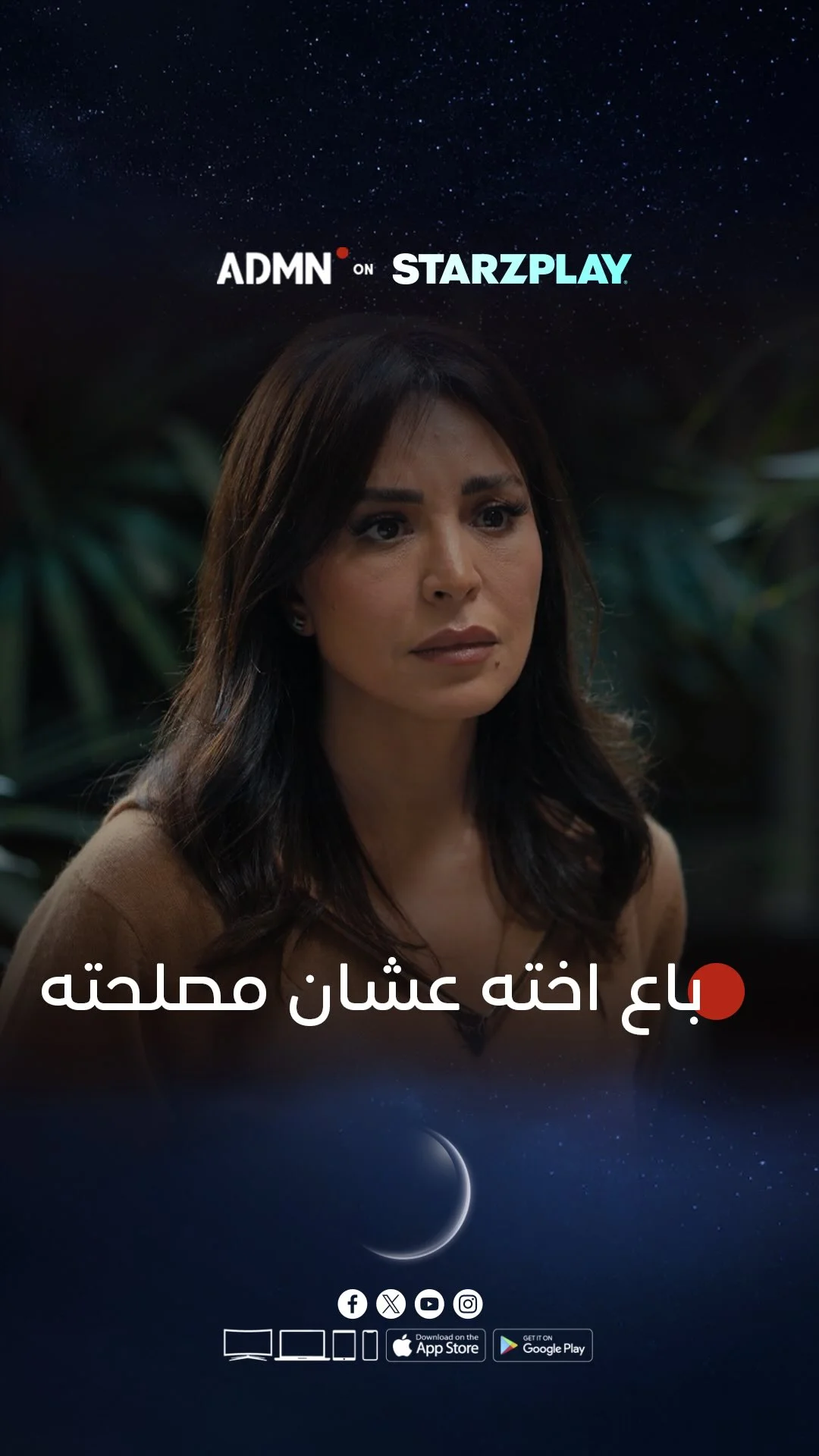 ⁨	باع اخته عشان مصلحته الشخصية | مسلسل #أولاد_الراعي متوفرة مجاناً على ADMN عبر تطبيق Starzplay⁩