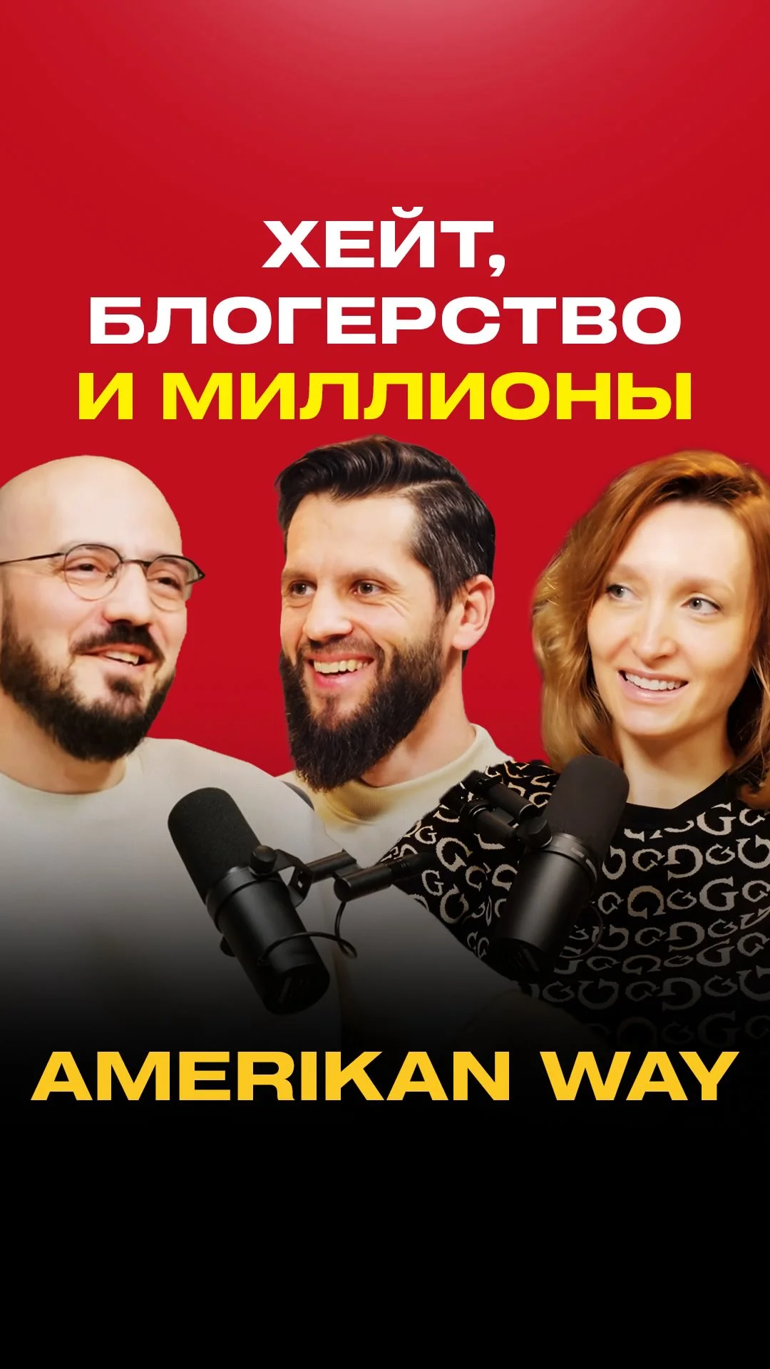 Почему ваши охваты не растут, а их видео смотрят 38 миллионов? Многие думают, что для успеха в блоге нужна камера за $5000 и сценарий. Пока вы ждете «идеального момента», Ксения и Сергей записывают перепалки в машине и...