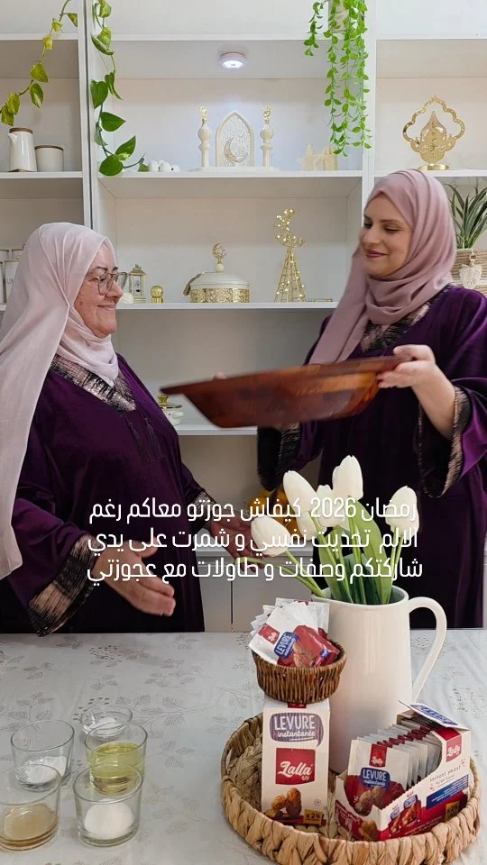 كل عام راكم تولو أهل و احباب و عائلتنا راهي تكبر كل يوم و حبيت نقولكم ربي يعيد رمضان علينا بالصحة و العافية و ربي يتقبل منا الصيام و القيام و صالح الأعمال #طبخ #algerie #algerienne #cuisine #اكسبلور