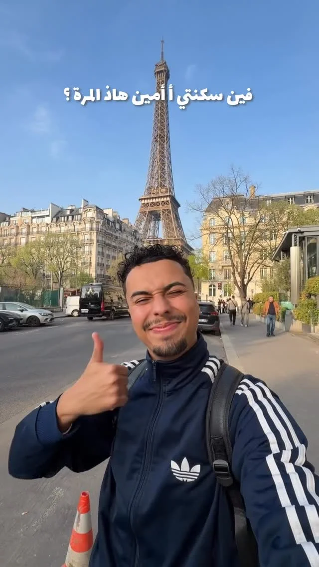 واجدين باش نعيشو بزاف ديال التجارب فباريس 🇫🇷🤔 ؟ 
#باريس #فرنسا