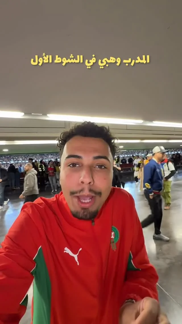 هاكا دوز المدرب وهبي الشوط الأول 🇲🇦🔥