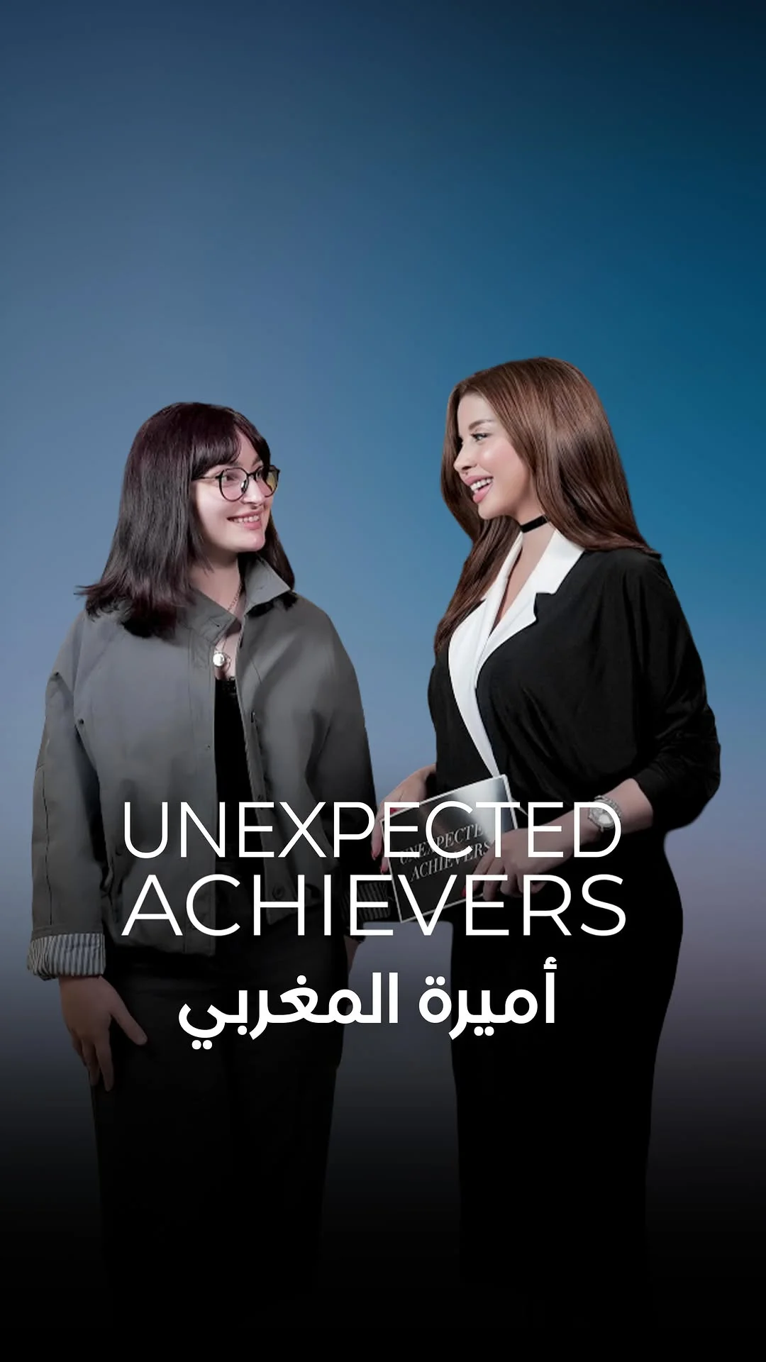 ⁨	أميرة المغربي صانعة محتوى قدرت تصنع لنفسها مساحة مختلفة وسط زحمة السوشيال ميديا. في الحلقة دي اتكلمنا عن رحلتها في بناء اسمها، وإزاي اختارت تقدم مواضيع غير تقليدية وتفتح نقاشات جريئة ناس كتير بتتجنبها.
هل الكائنات الفضائية حقيقة ولا مجرد وهم؟ 👽
هل الأرض فعلًا مسطحة؟ 🌍
وإيه أحلام أميرة وخططها للفترة الجاية؟
أسئلة غريبة… وإجابات أجرأ.
حلقة مليانة نقاشات مختلفة، وآراء هتخليك تفكر من زاوية تانية.
حلقة نااااار 🔥 على قناة اليوتيوب @unexpectedachievers 

‪@amiraelmaghraby‬ carved out her own unique space in the crowded world of social media. In this episode, we talk about her journey, how she built her name, and why she chose to explore unconventional topics and start conversations that many people usually avoid.
Are aliens real or just a myth? 👽
Is the Earth actually flat? 🌍
What are Amira’s dreams and plans for the future?
Strange questions… bold answers.
For Full episode click on @unexpectedachievers YT chanel