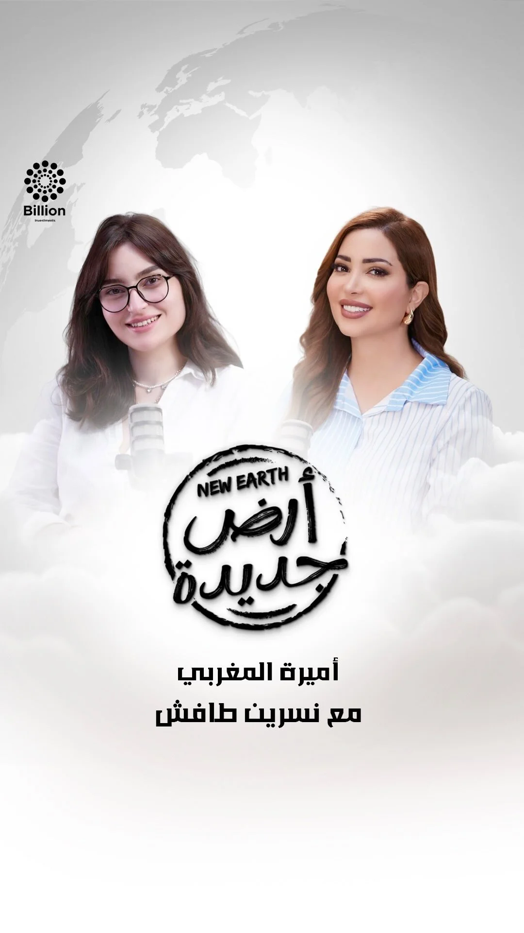 رحلة عبر الزمن تعيدنا إلى التاريخ المفقود الذي لم نعرف أسراره بالكامل بعد حلقة جديدة من بودكاست #أرض_جديدة مع الباحثة أميرة مغربي غدا على قناتي في اليوتيوب الساعة ٥ بتوقيت الإمارات ، الساعة ٣ بتوقيت مصر ، الساعة ٤ بتوقيت السعودية ✨
رابط القناة في البايو و الستوري 🌷
@amiraelmaghraby