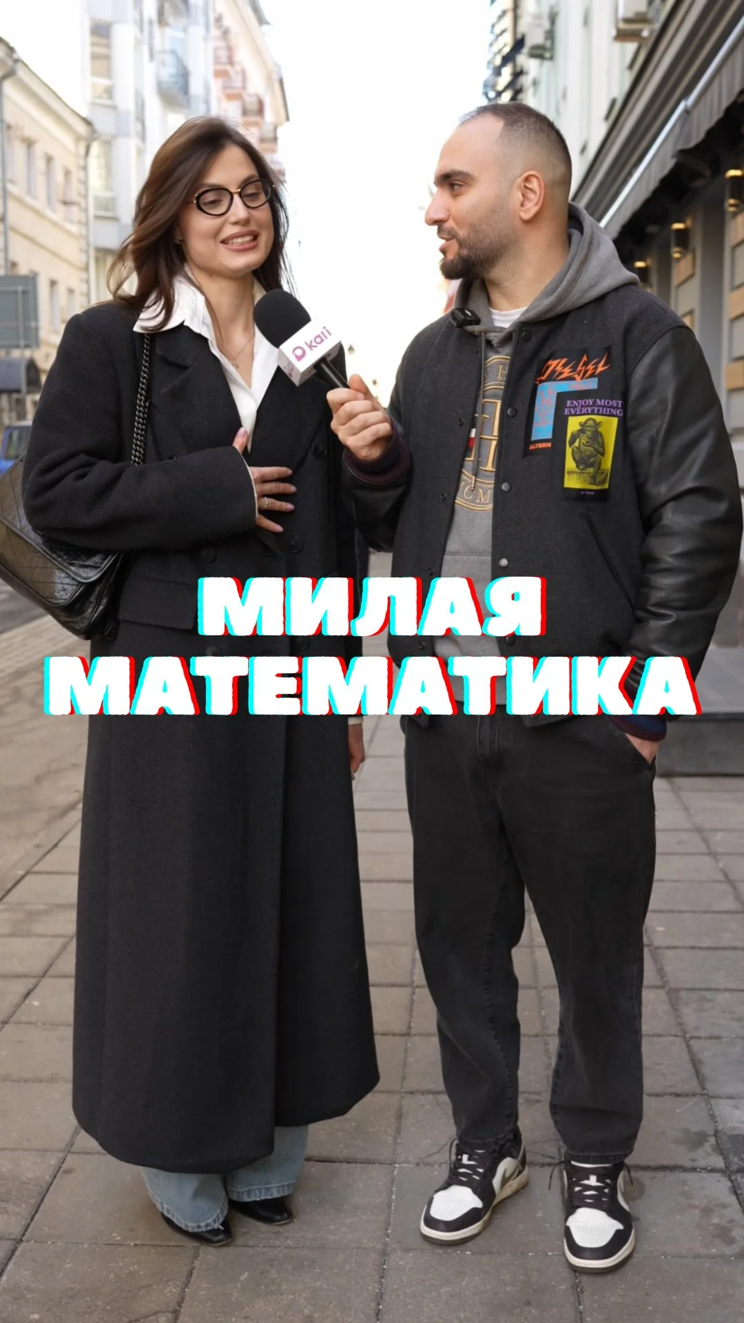 Милая математика