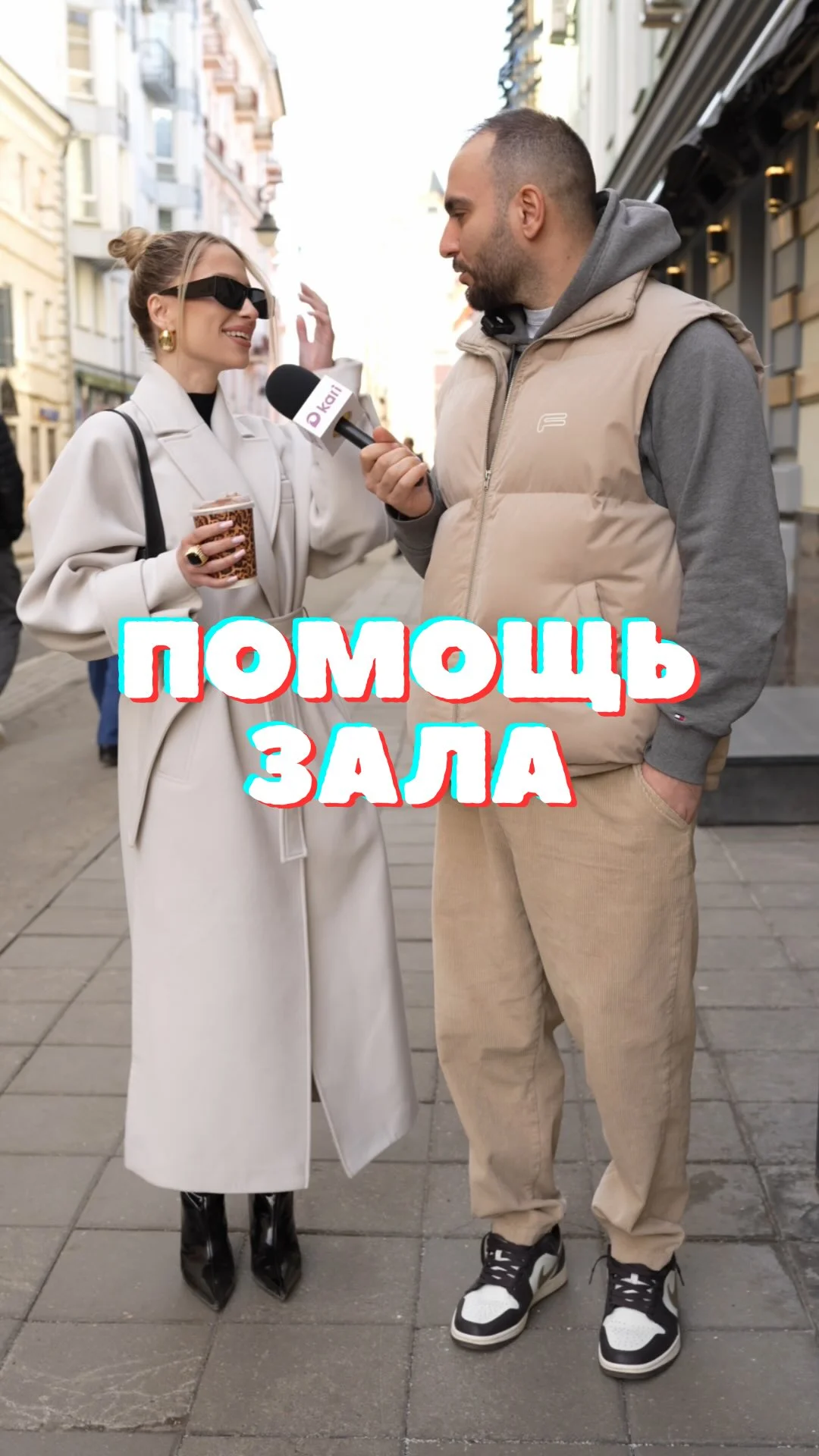 Помощь зала!