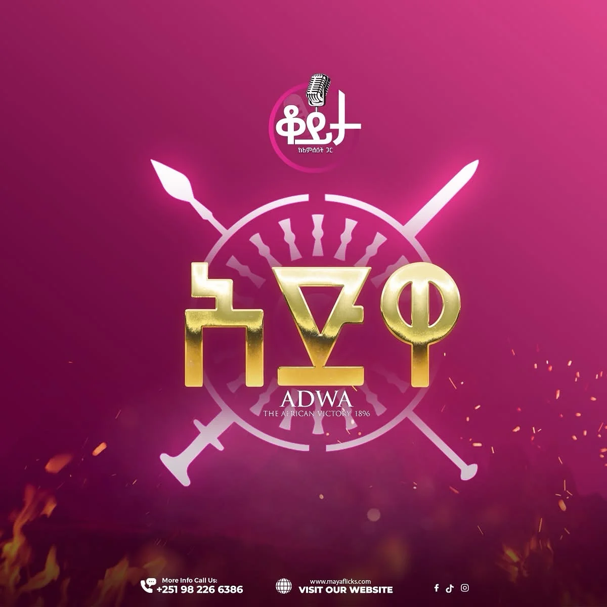 ዐድዋ የድል ቀን!! የአፍሪካና የመላው ጥቁር ሕዝቦች የነጻነት ቀን! #adwa #adwavictory #adwaethiopia #adwaafrica #adwabattle @amleset_muchie_podcast