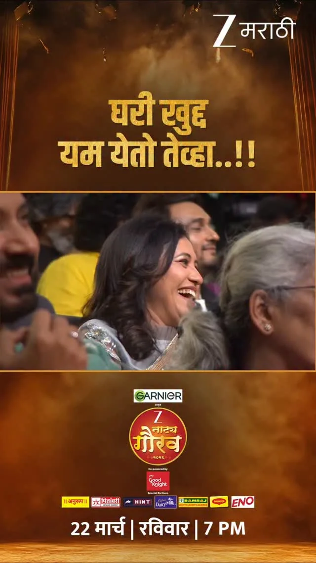 जेव्हा नवरा बायकोच्या भांडणात होते यमाची एंट्री!🤣

'झी नाट्य गौरव 2026'
22 मार्च । रविवार | 7 PM

#ZeeMarathi #ZeeNatyaGaurav #ZNGP2026 #ZM