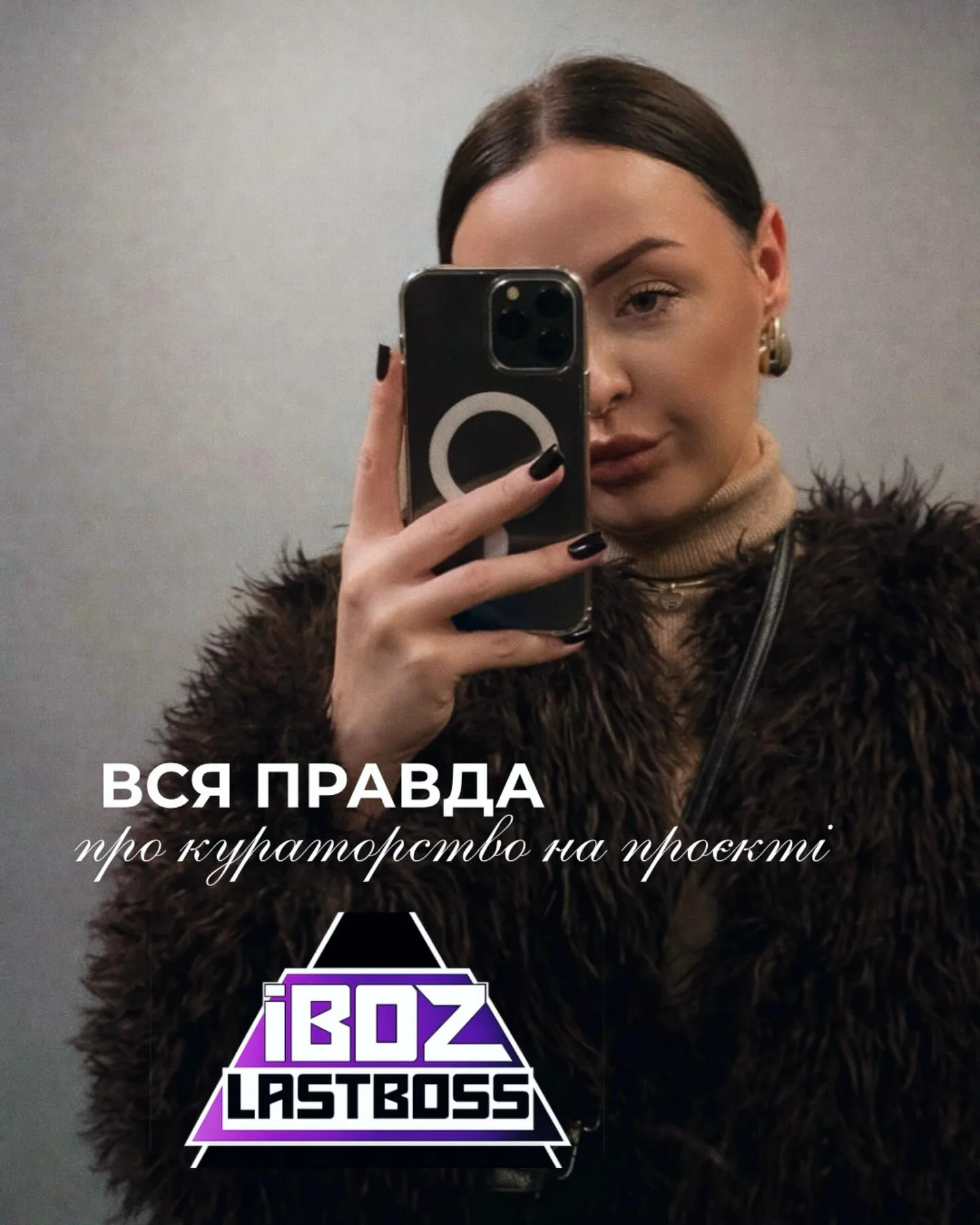 Це був не просто проєкт Це був мій новий ріст. Я була куратором 10 дівчат. 10 різних характерів. 10 різних історій. Я вчилась мотивувати, коли в людини опускаються руки, підтримувати, коли страшно, говорити правду, наві...