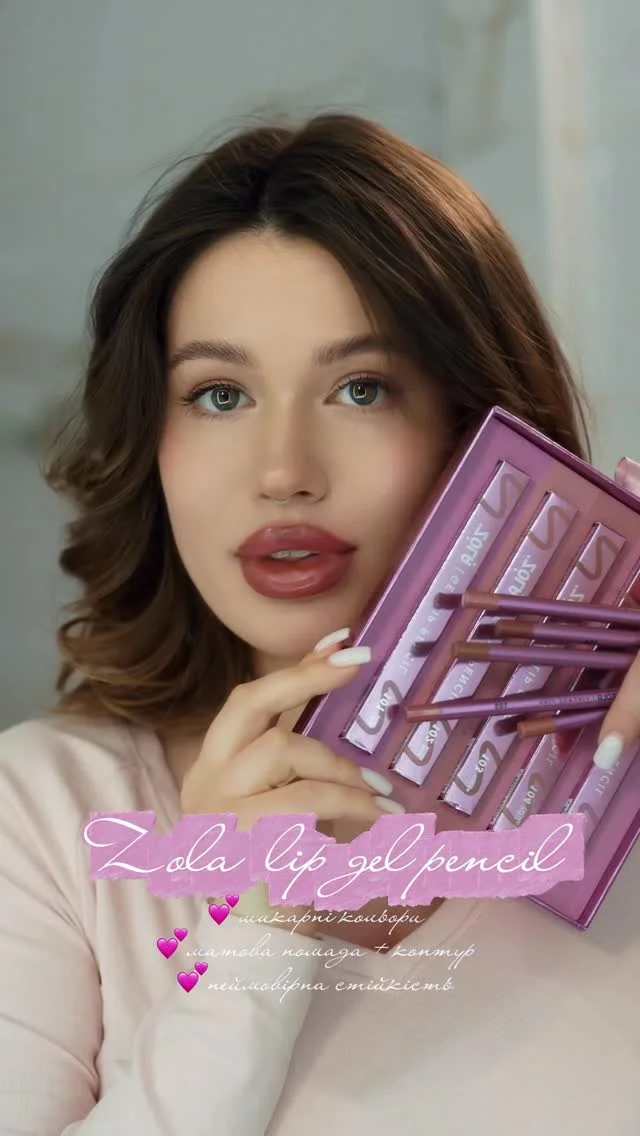@zola.beauty.official @zolotashkomakeup це просто розрив !!! NEW GEL LIP PENCIL Контур + Стійка матова помада в одному продукту Абсолютно комфортна текстура, яка не сушить губи Стійкість неймовірна!!! А кольори тож мед...